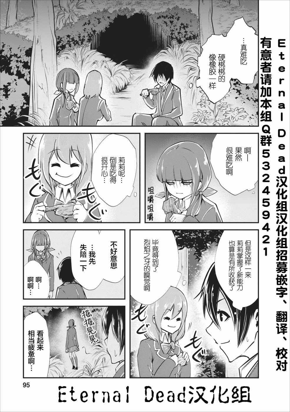 我的怪物眷族漫画,第4话2图