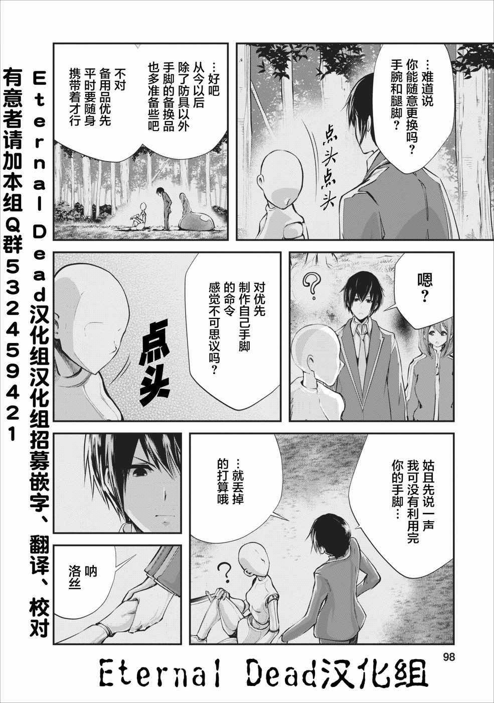 我的怪物眷族漫画,第4话5图