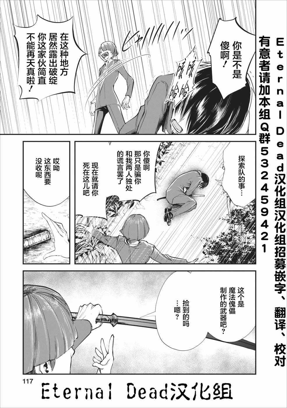 我的怪物眷族漫画,第4话4图