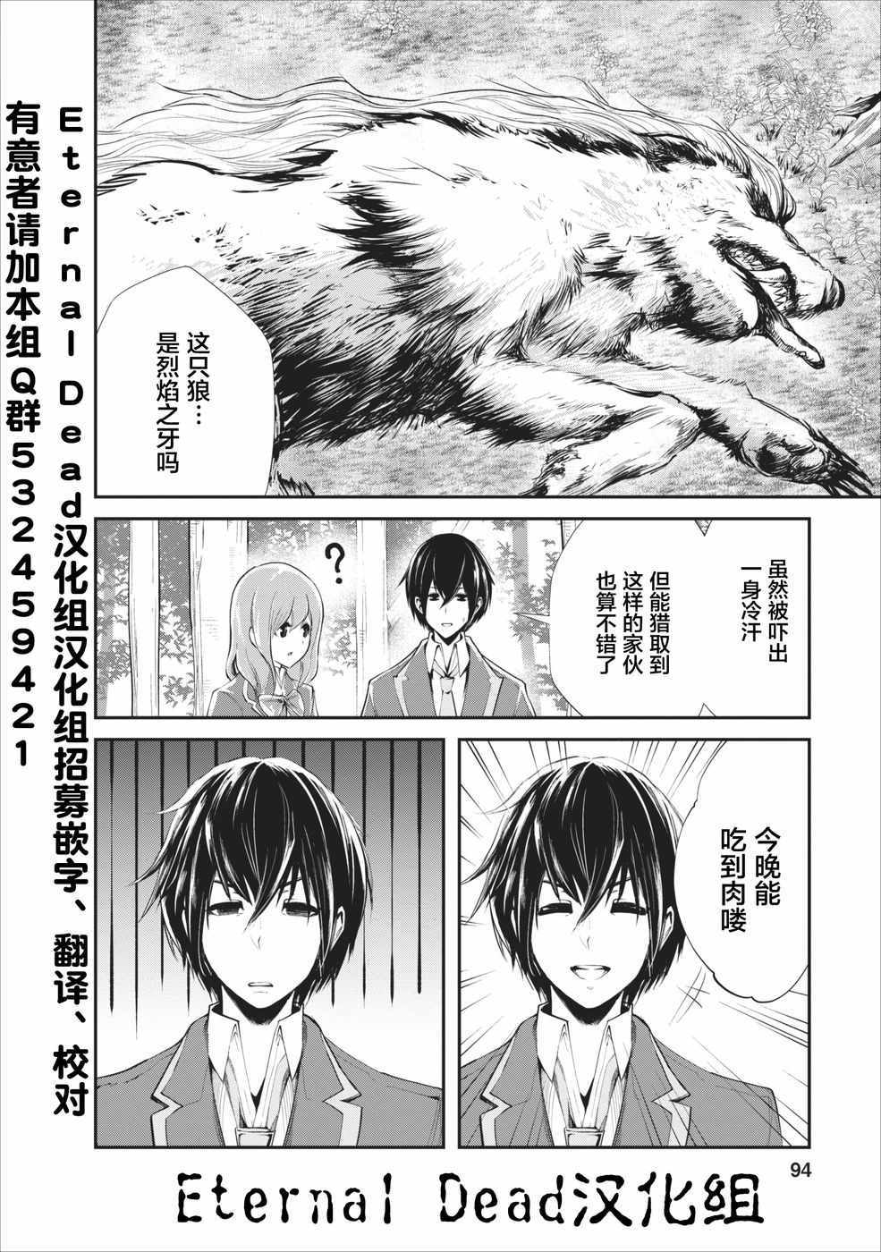 我的怪物眷族漫画,第4话1图