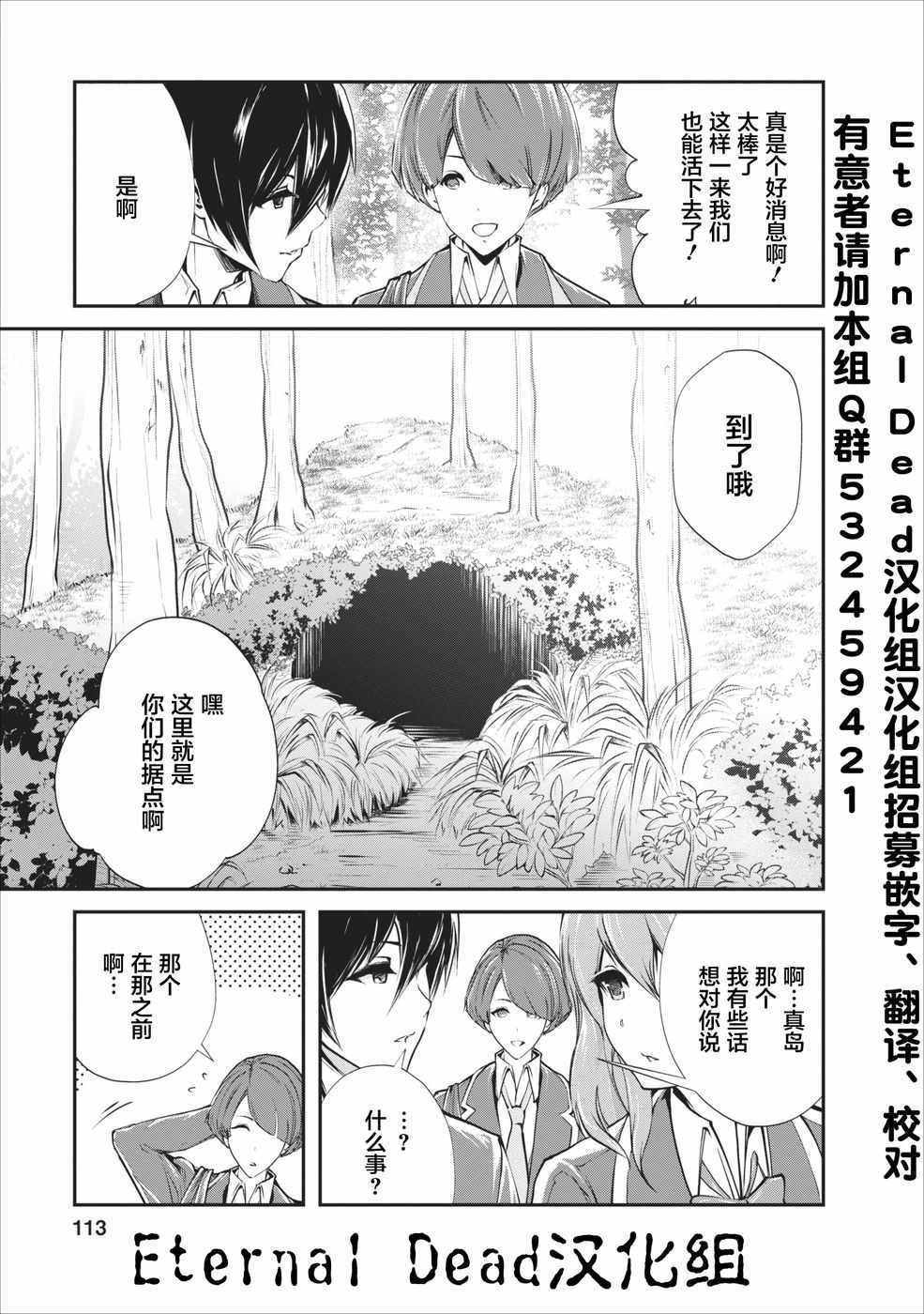 我的怪物眷族漫画,第4话5图