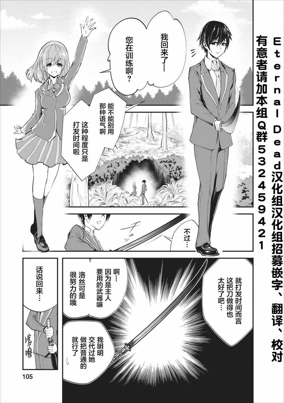 我的怪物眷族漫画,第4话2图