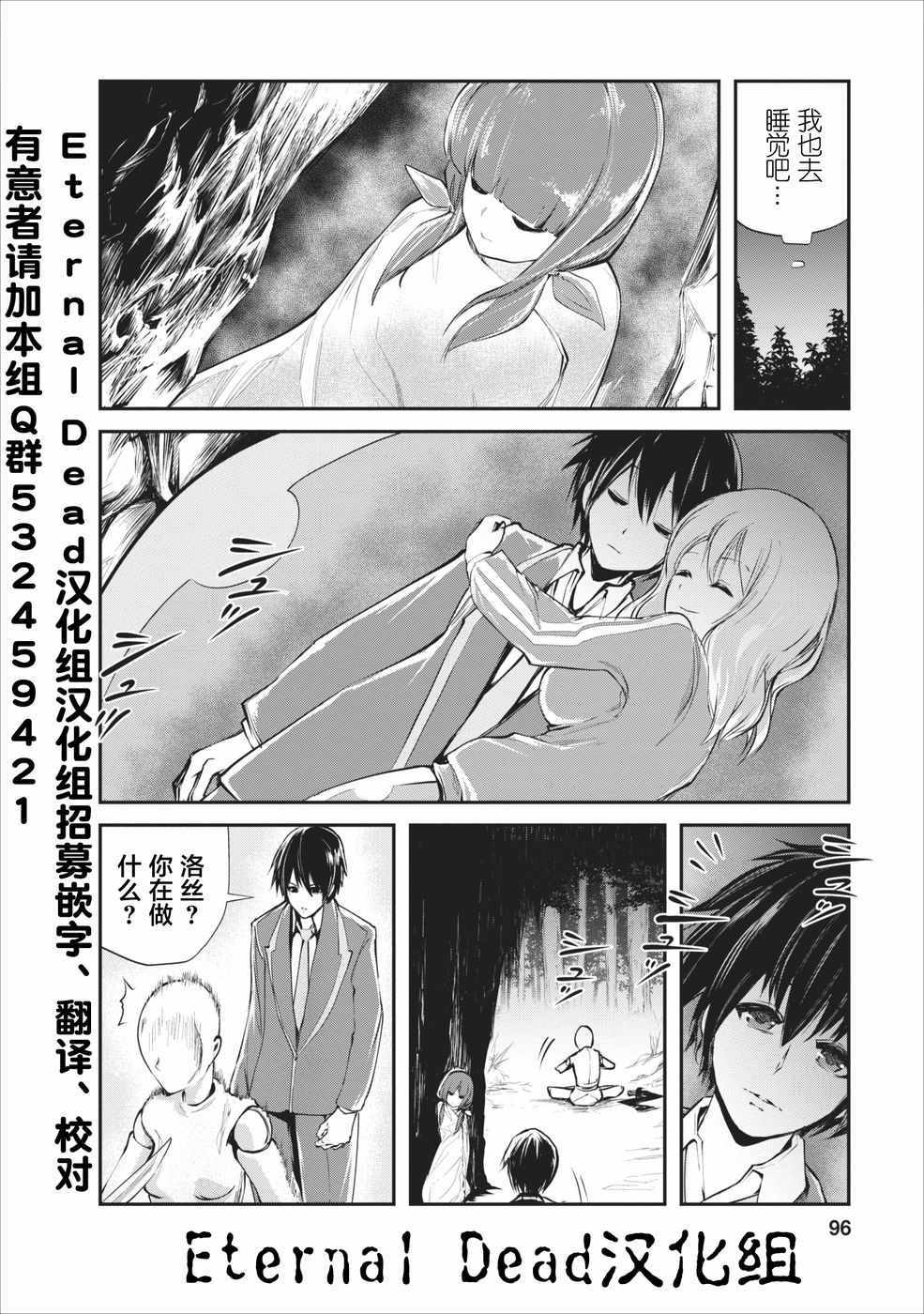 我的怪物眷族漫画,第4话3图