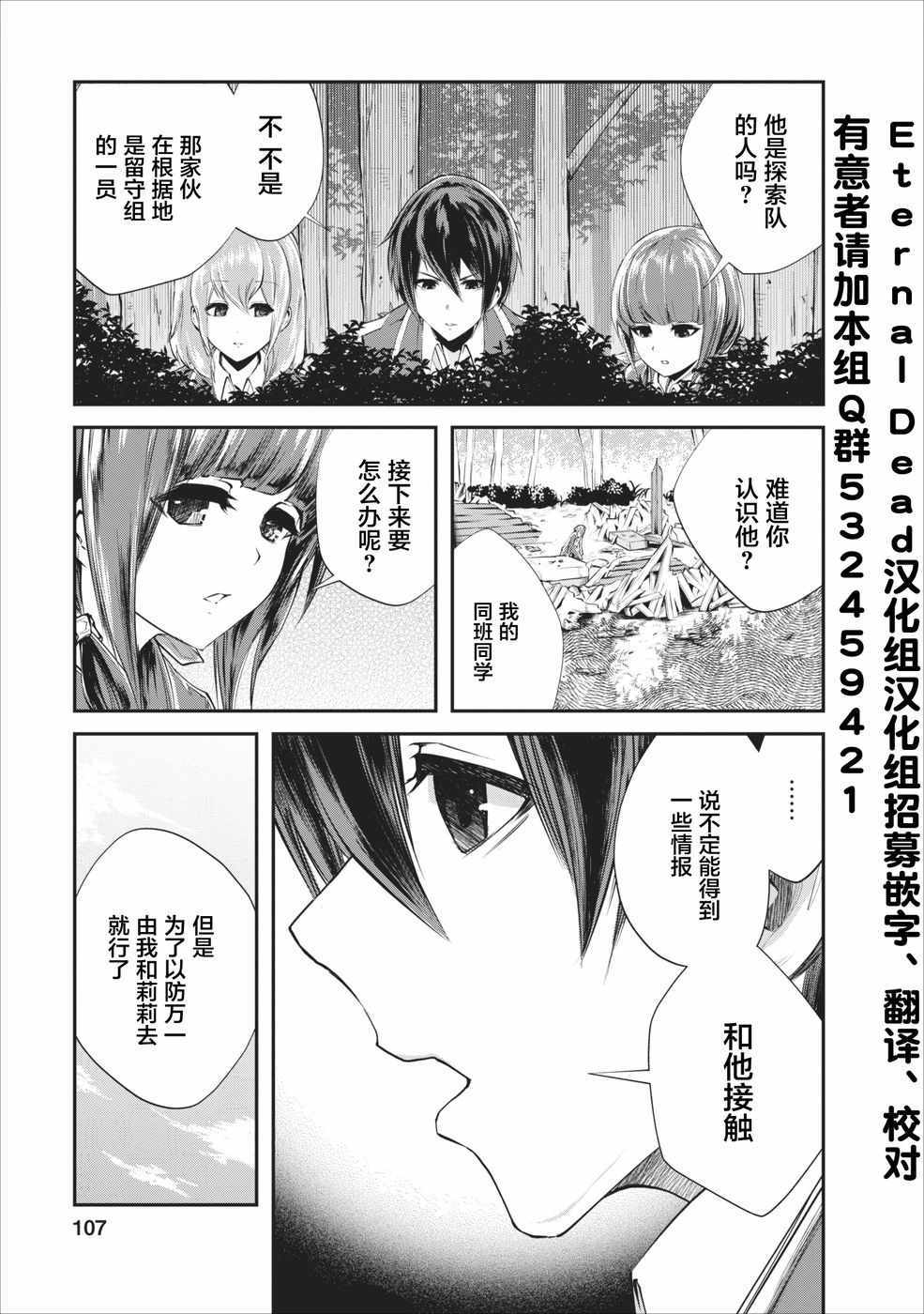 我的怪物眷族漫画,第4话4图