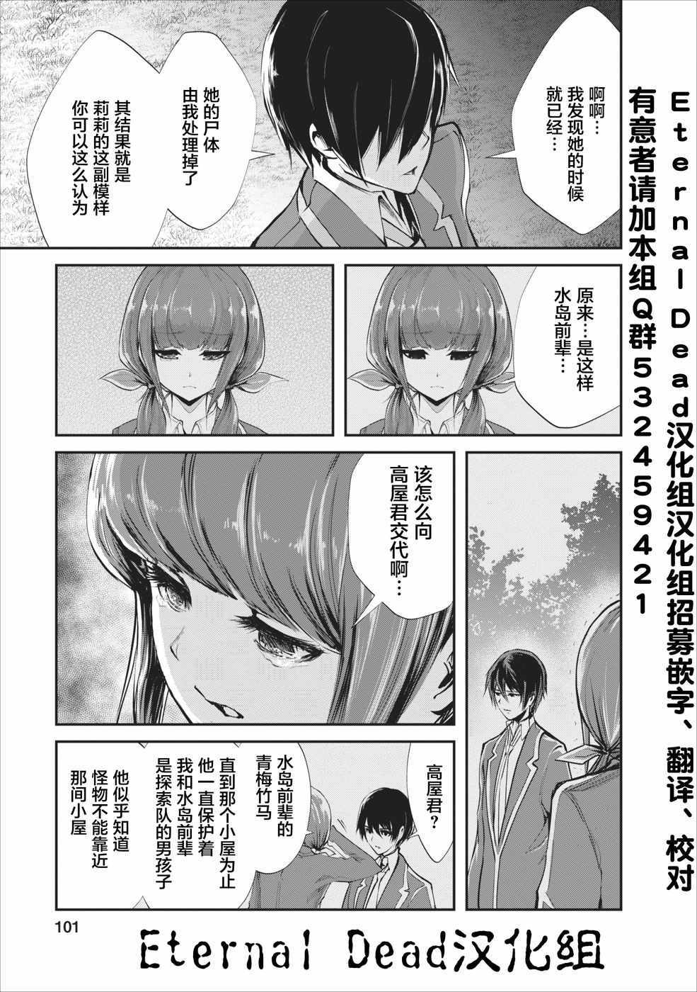 我的怪物眷族漫画,第4话3图