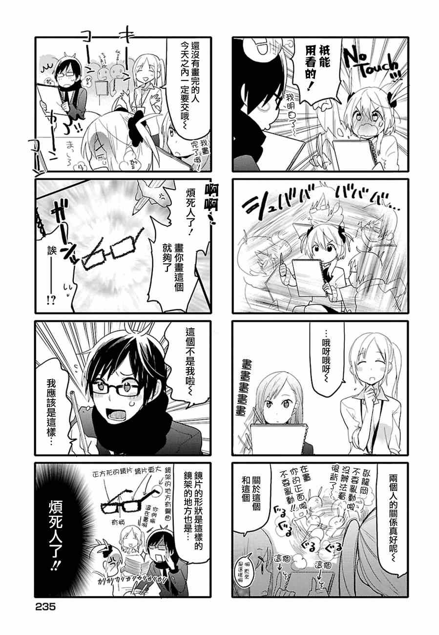 死神君与人类酱漫画,第9话3图