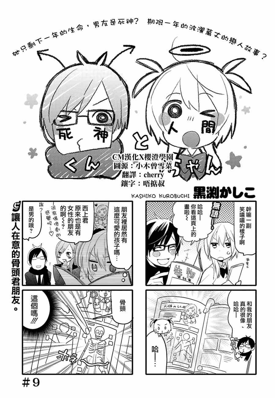 死神君与人类酱漫画,第9话1图