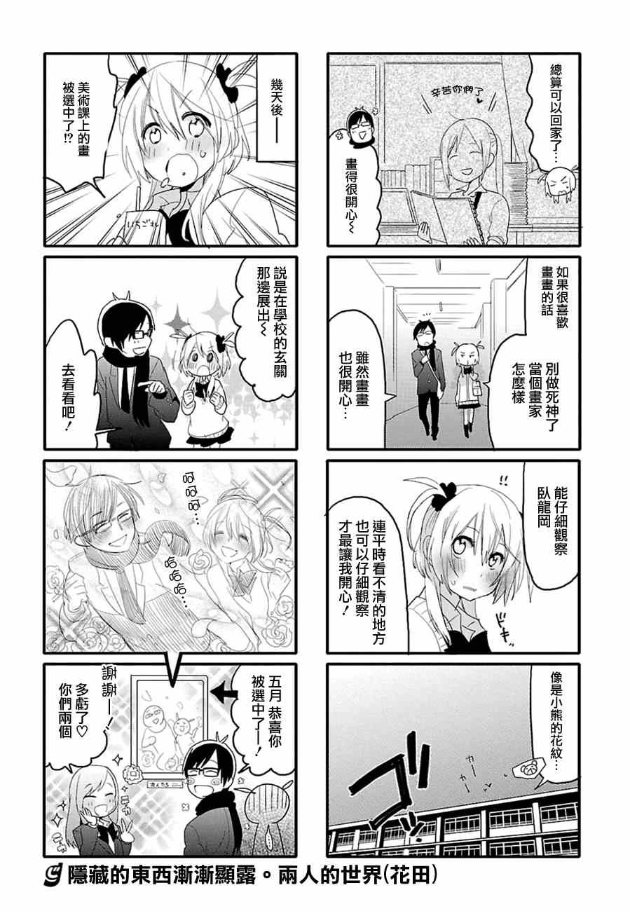 死神君与人类酱漫画,第9话1图