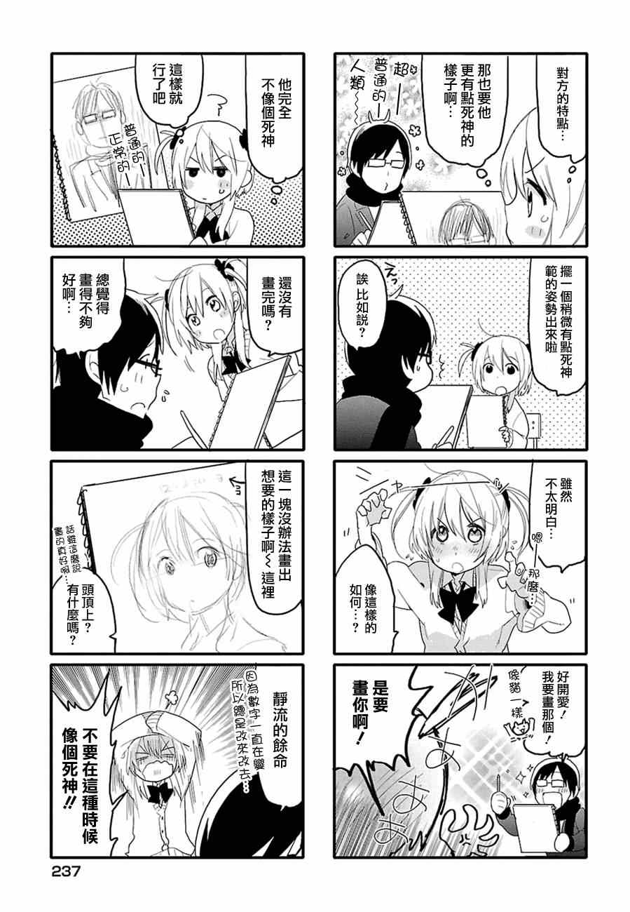 死神君与人类酱漫画,第9话5图