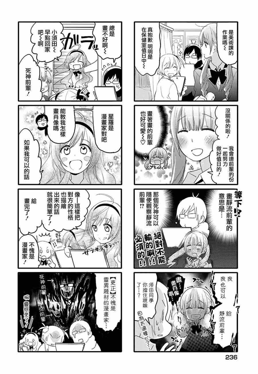 死神君与人类酱漫画,第9话4图