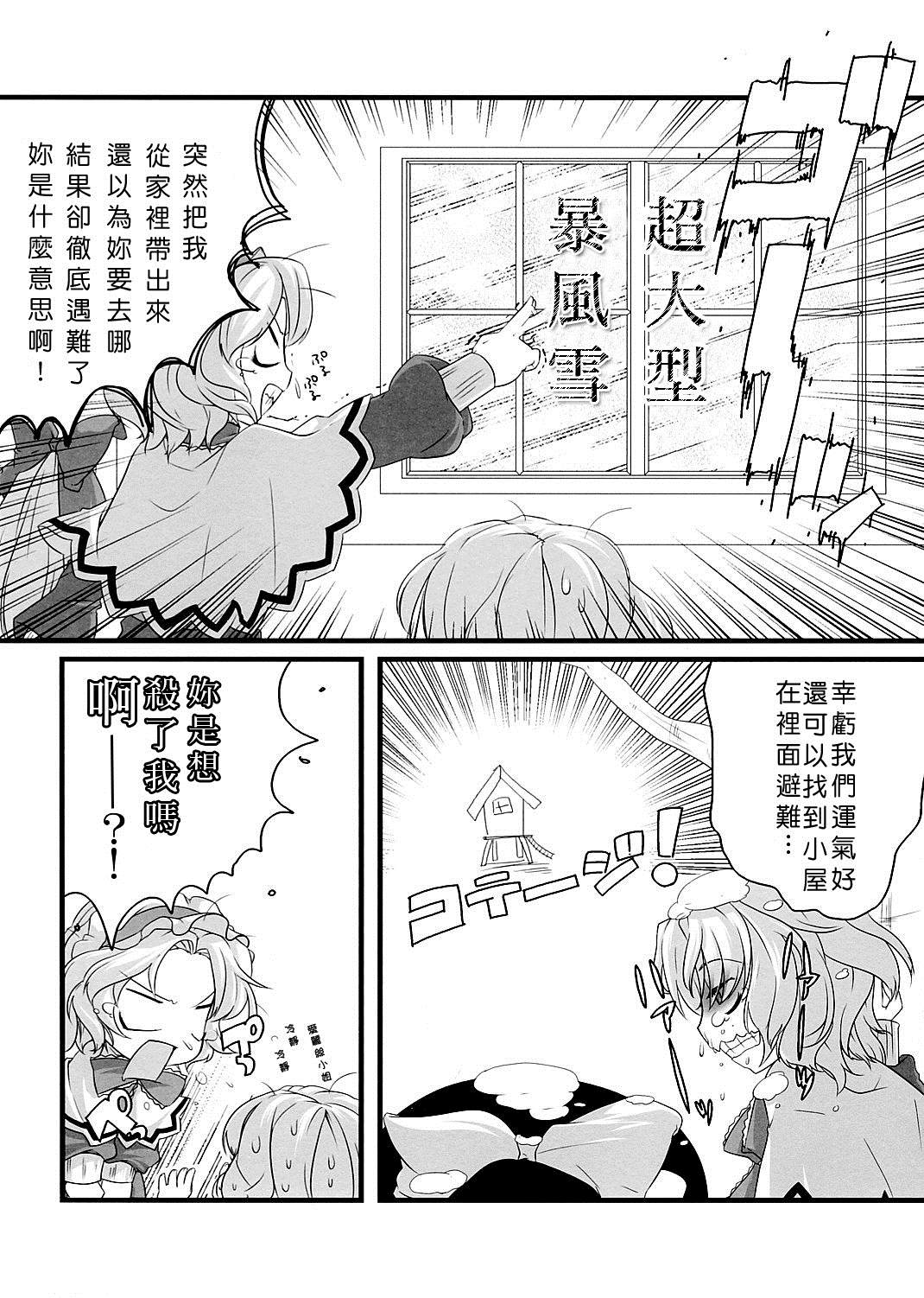 Some Day ～ 这就是所谓魔理沙与爱丽丝的以下省略漫画,第1话短篇5图