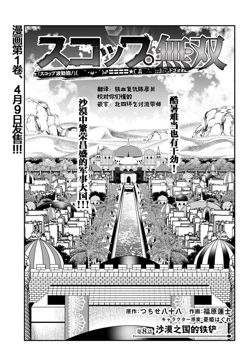 战地无疆漫画,第8话1图