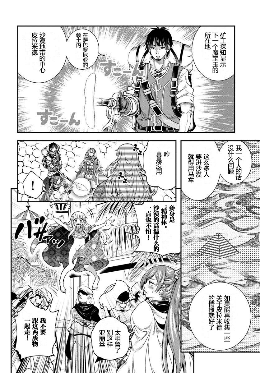 战铲无双漫画,第8话4图