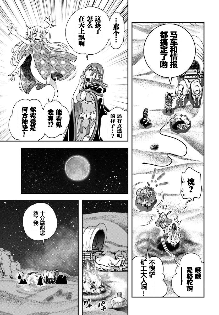 战铲无双漫画,第8话1图