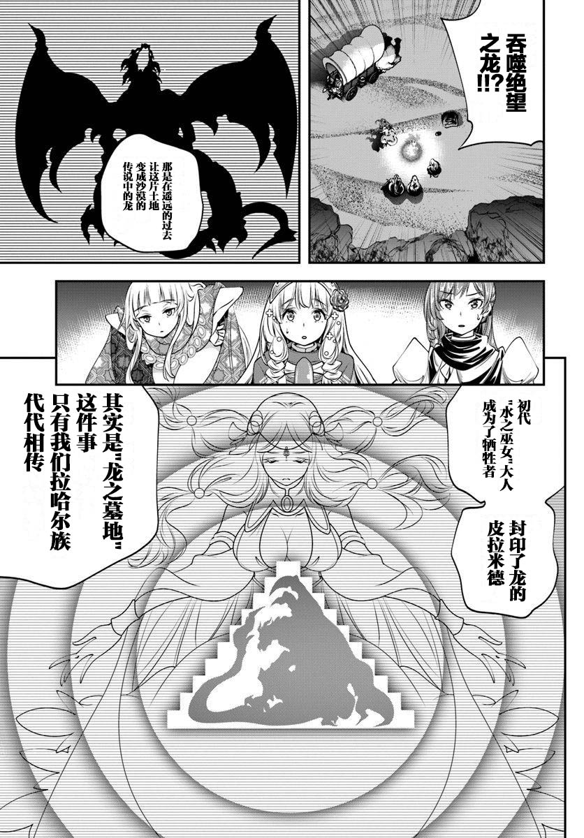 战铲无双漫画,第8话5图