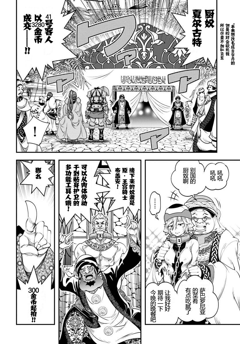 战铲无双漫画,第8话1图