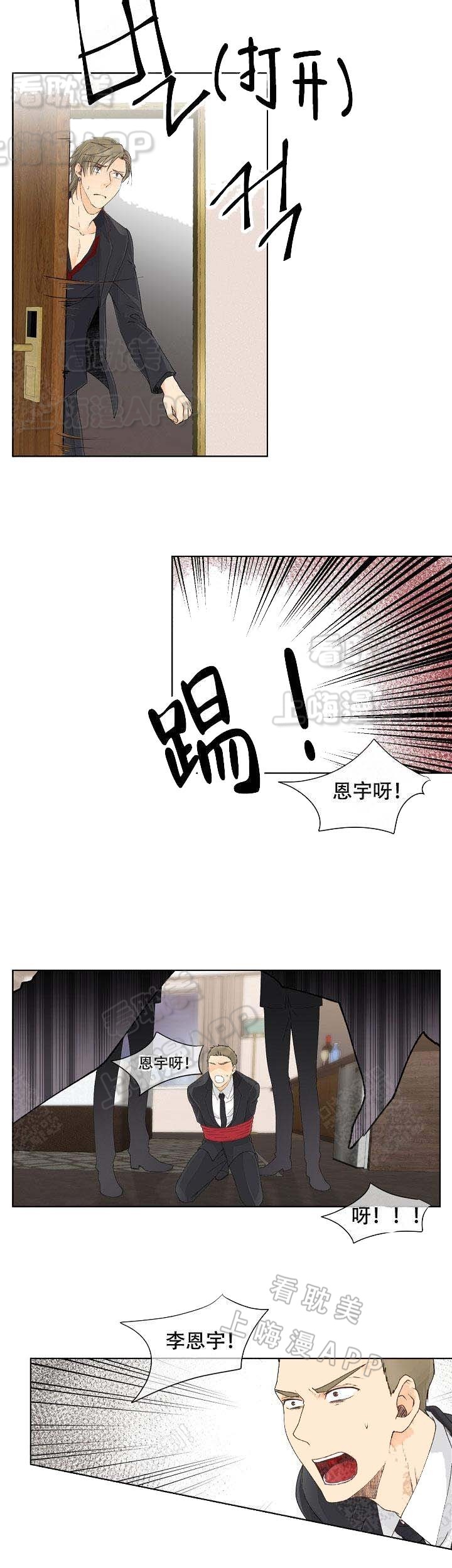 人质漫画,第11话4图