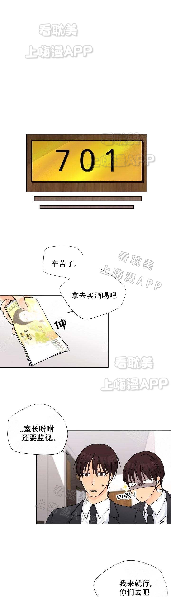 人质漫画,第11话3图