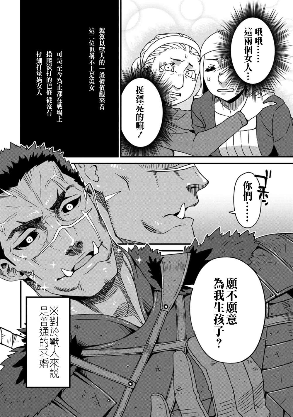 兽人英雄物语漫画,第1.1话1图