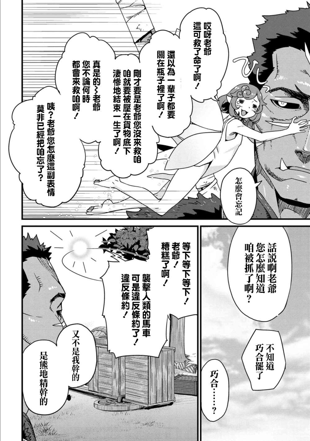 兽人英雄物语漫画,第1.1话5图