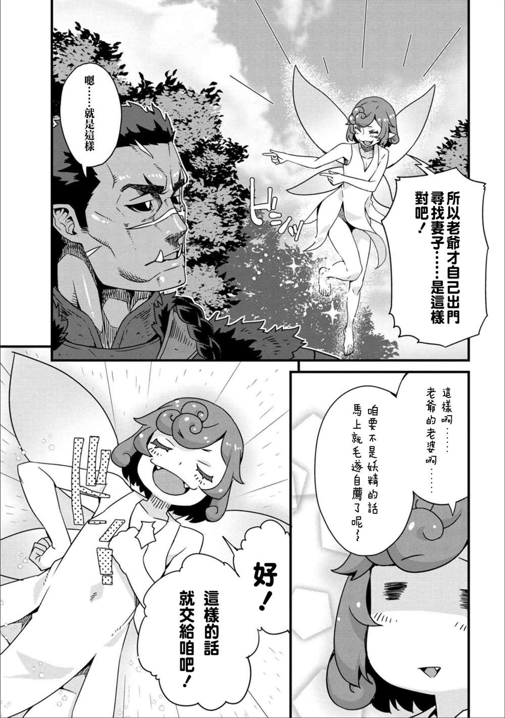 兽人英雄物语漫画,第1.1话5图