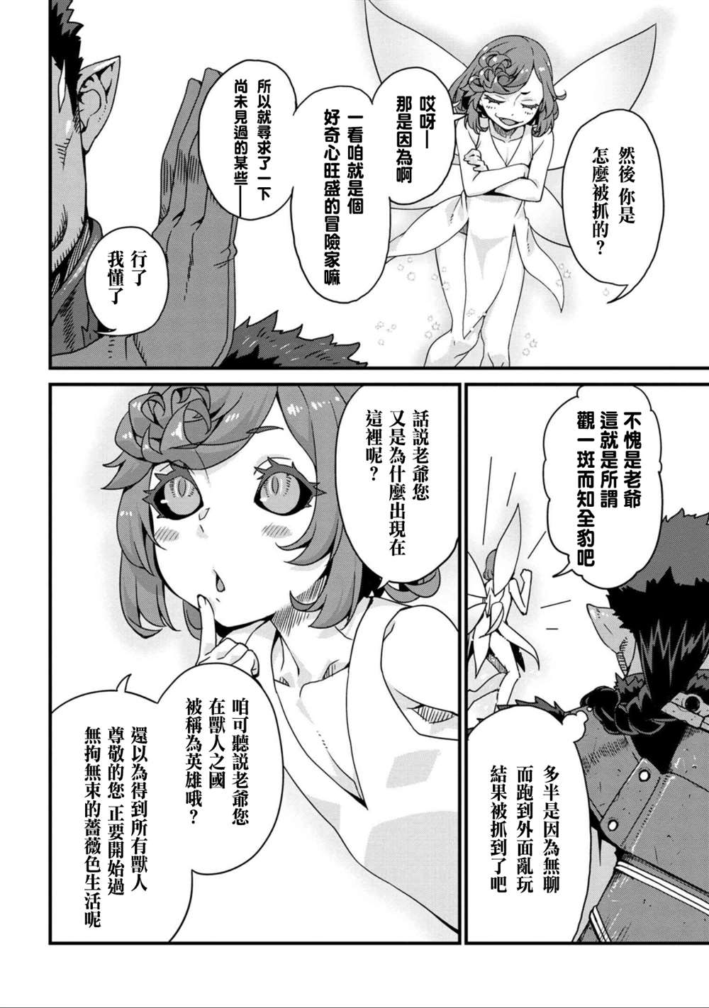 兽人英雄物语漫画,第1.1话2图