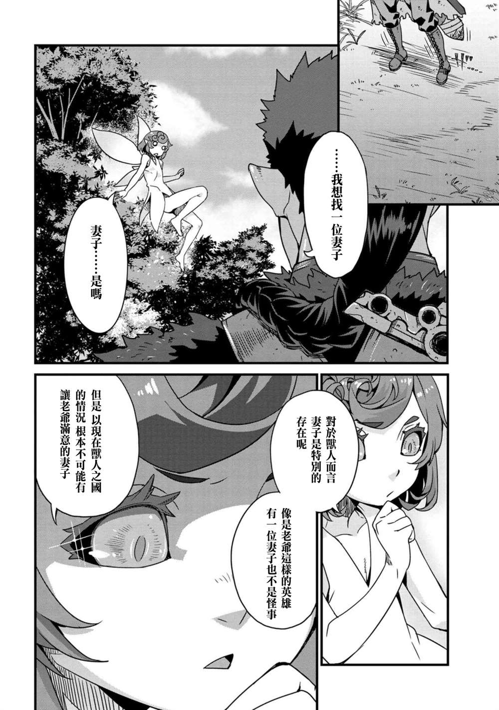 兽人英雄物语漫画,第1.1话4图