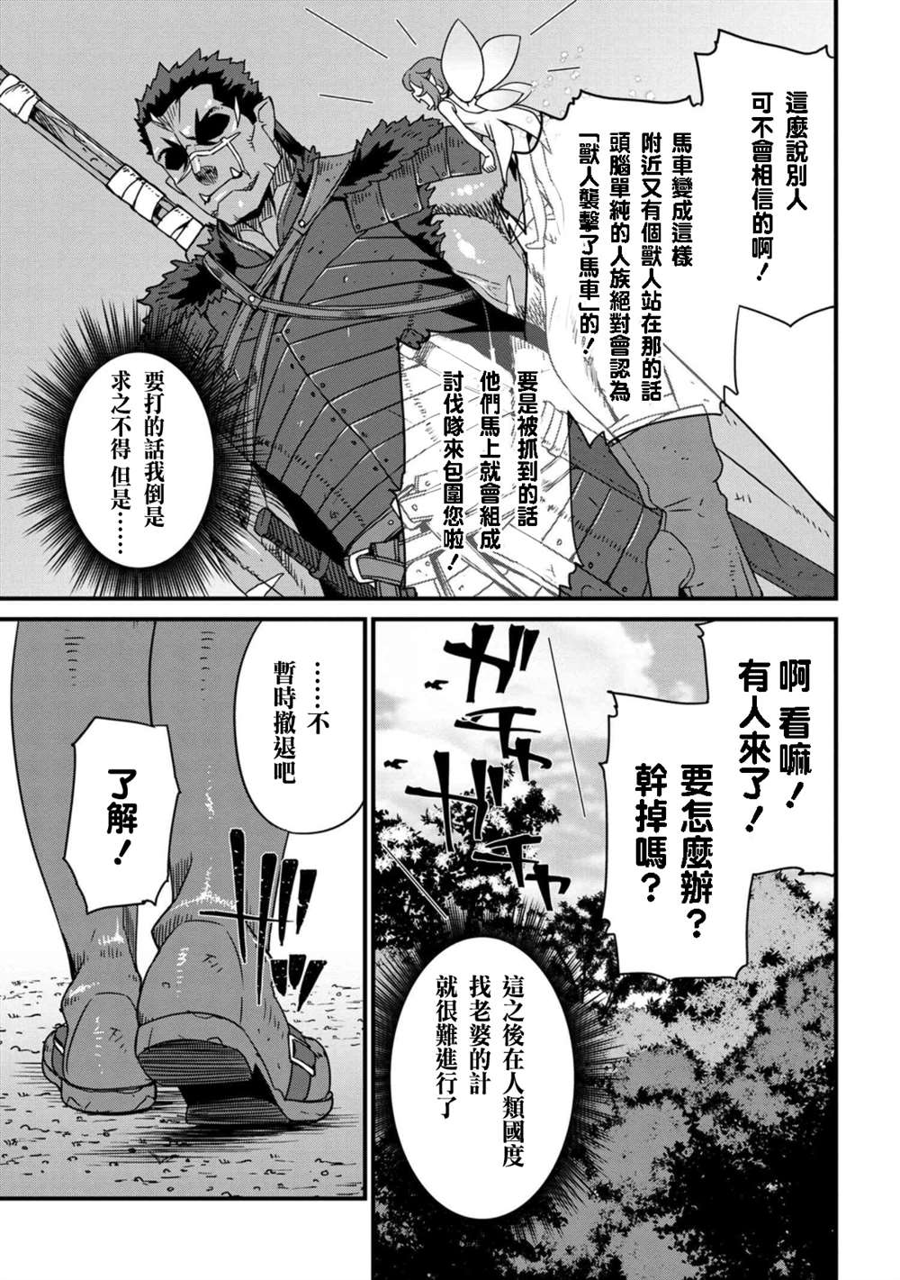 兽人英雄物语漫画,第1.1话1图