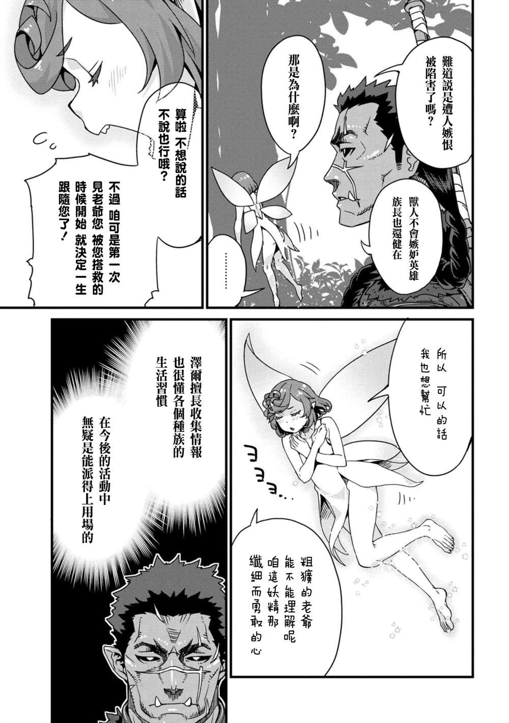 兽人英雄物语漫画,第1.1话3图