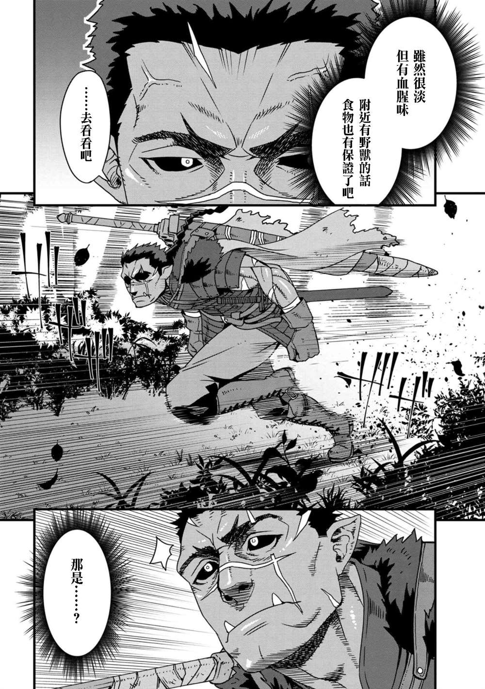 兽人英雄物语漫画,第1.1话2图