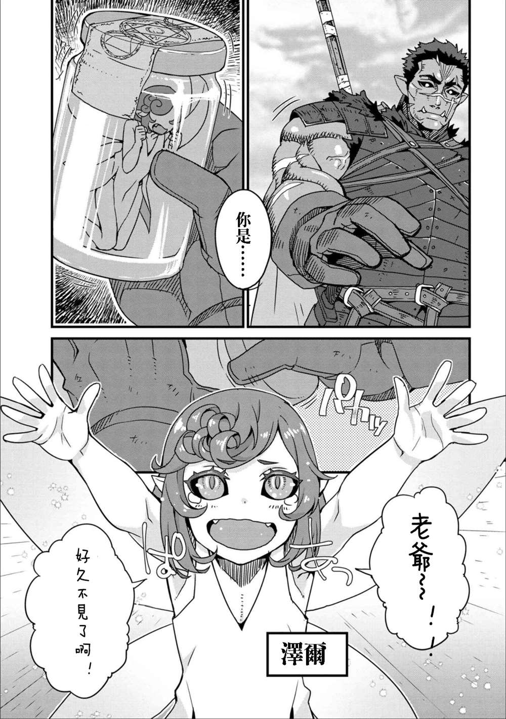 兽人英雄物语漫画,第1.1话4图