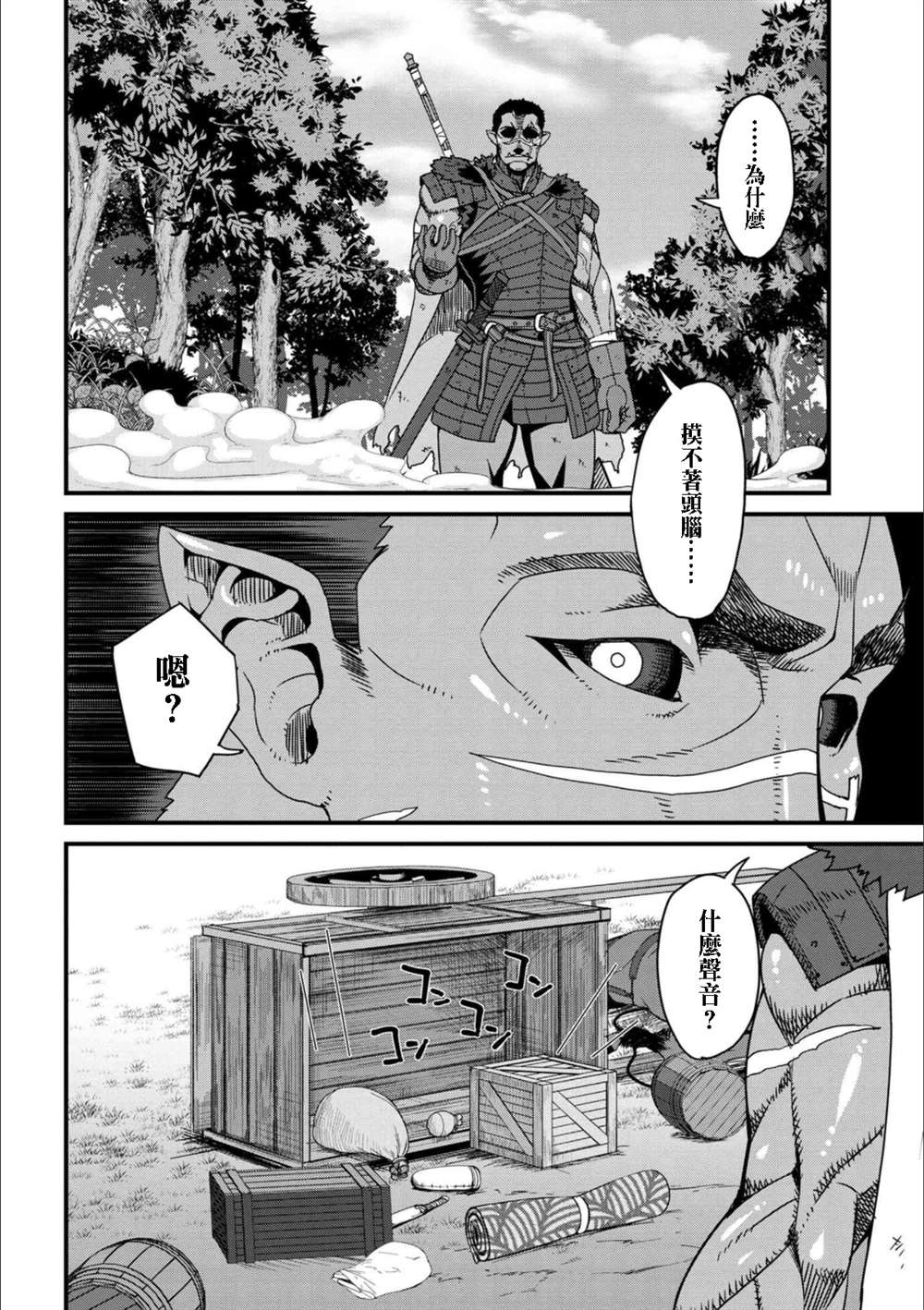 兽人英雄物语漫画,第1.1话3图