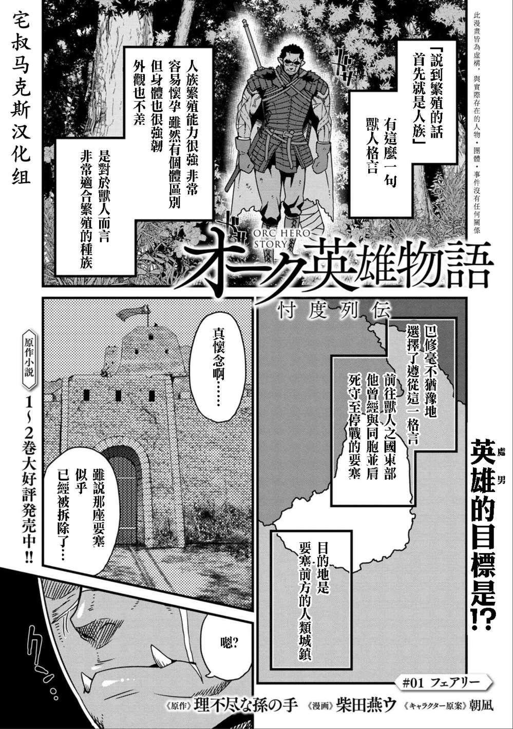 兽人英雄物语漫画,第1.1话1图