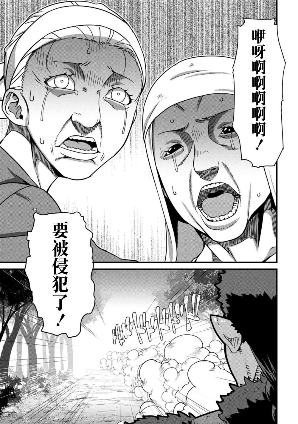 兽人英雄物语漫画,第1.1话2图