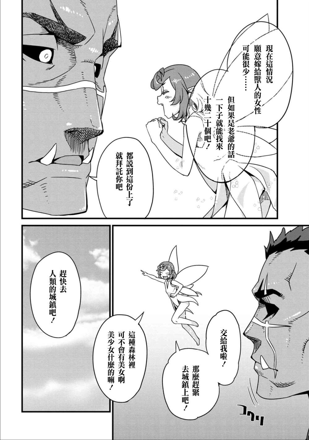 兽人英雄物语漫画,第1.1话1图