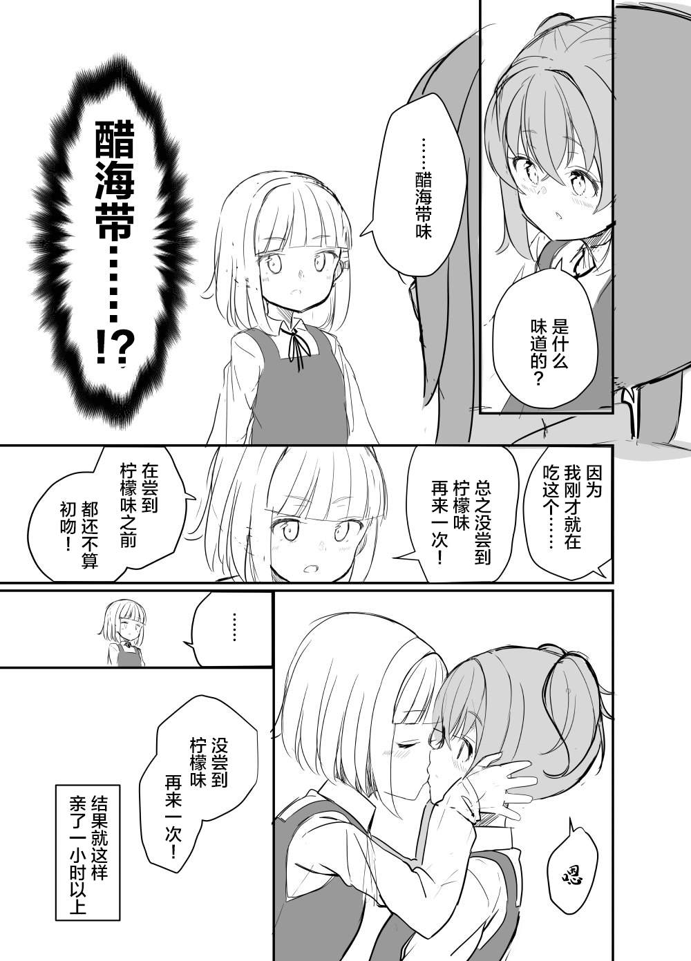 白玉もち 百合短篇漫画,第2话3图