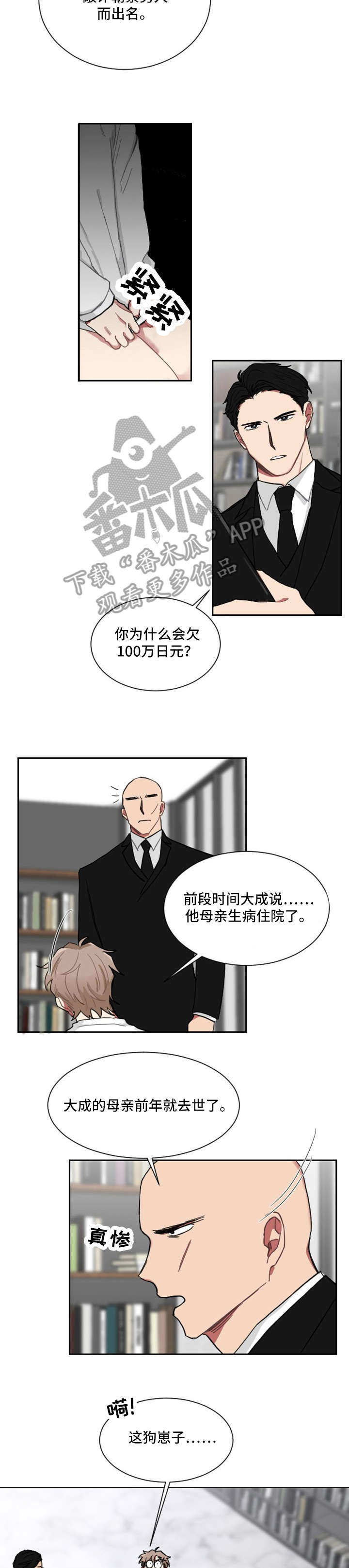 西北并非寸草不生漫画,第4话3图