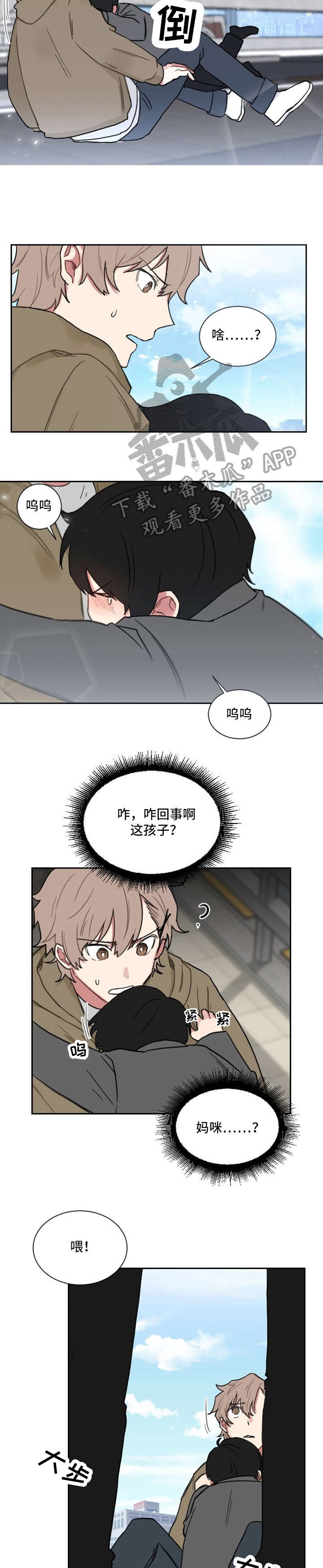 如果你喜欢免费就证明你是便宜货漫画,第2话1图