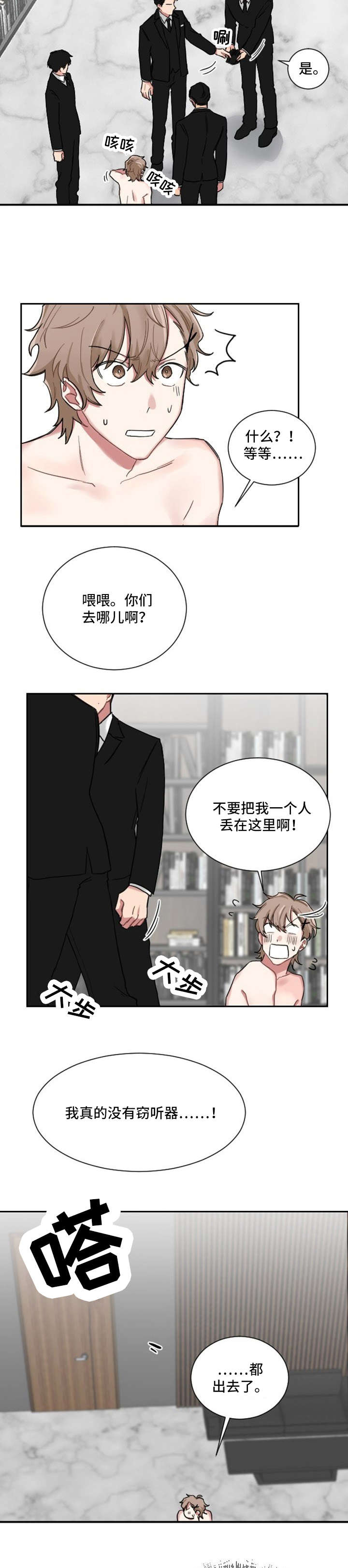 如果你喜欢西北漫画,第1话2图