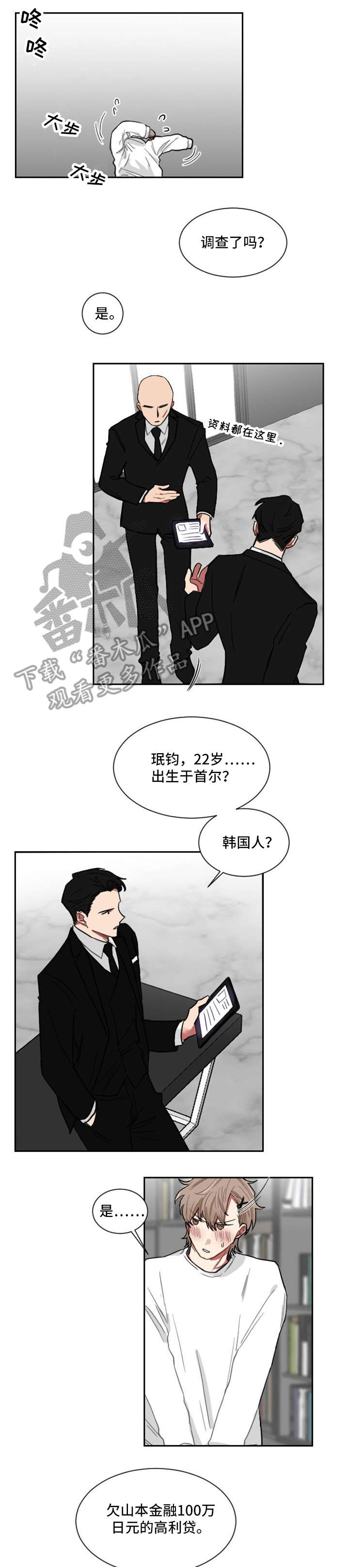 西北并非寸草不生漫画,第4话1图