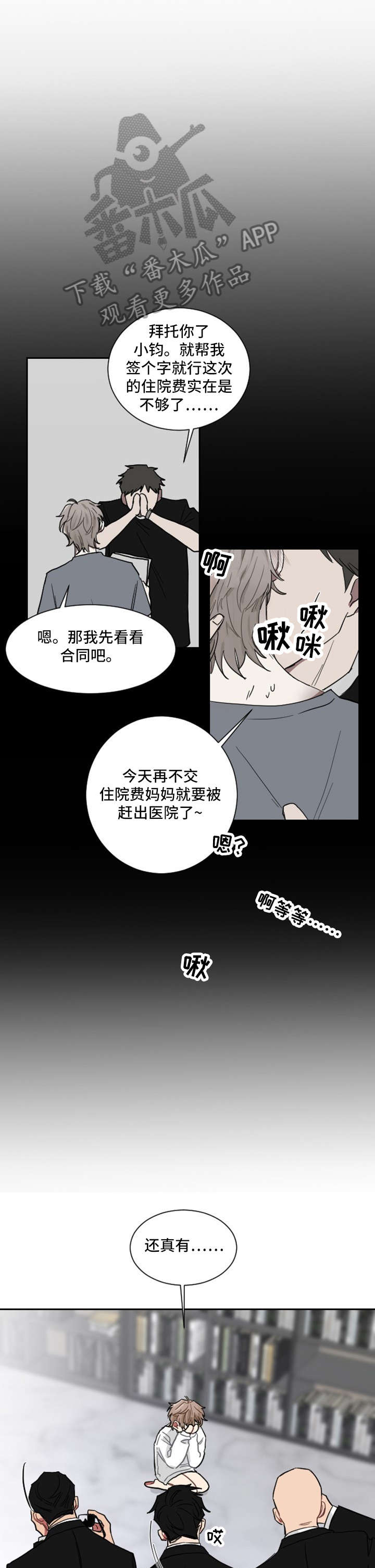 如果你喜欢音乐漫画,第4话1图