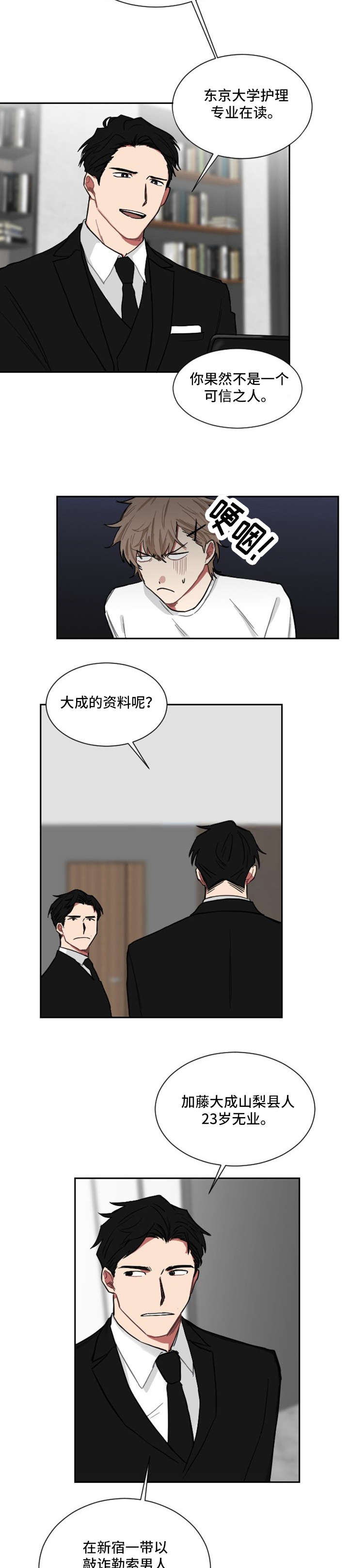 西北并非寸草不生漫画,第4话2图