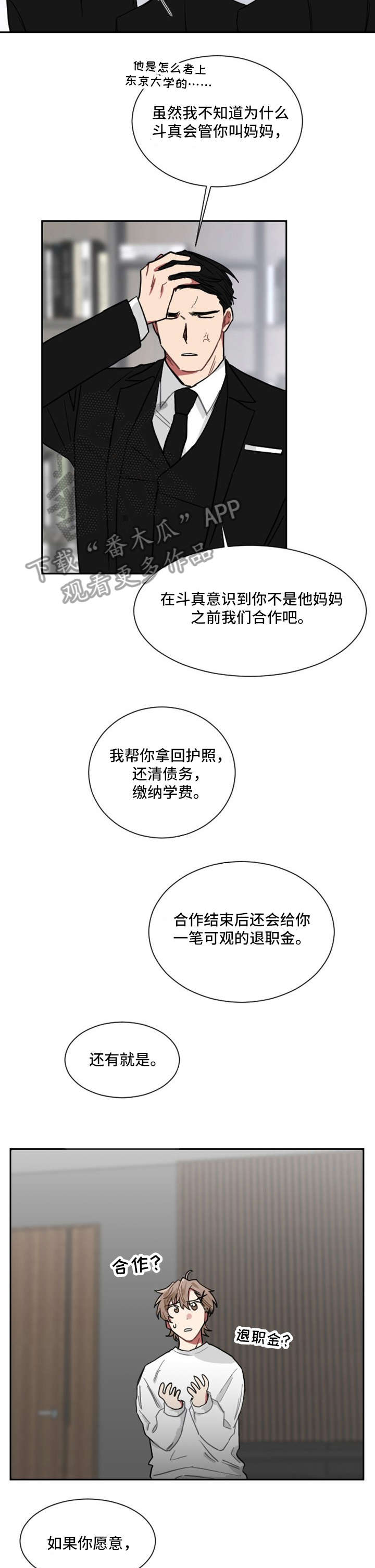 如果你喜欢音乐漫画,第4话2图