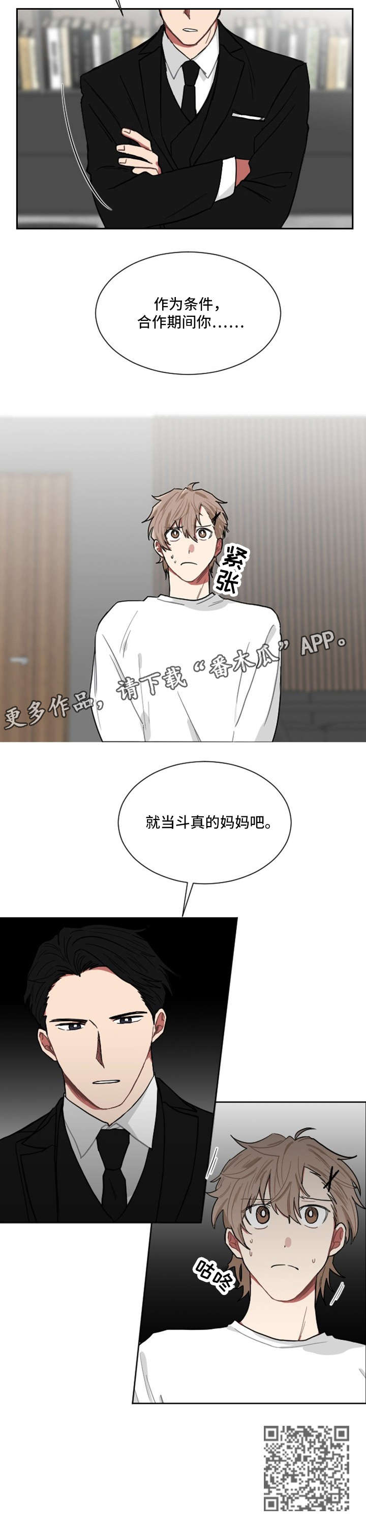 如果你喜欢音乐漫画,第4话5图