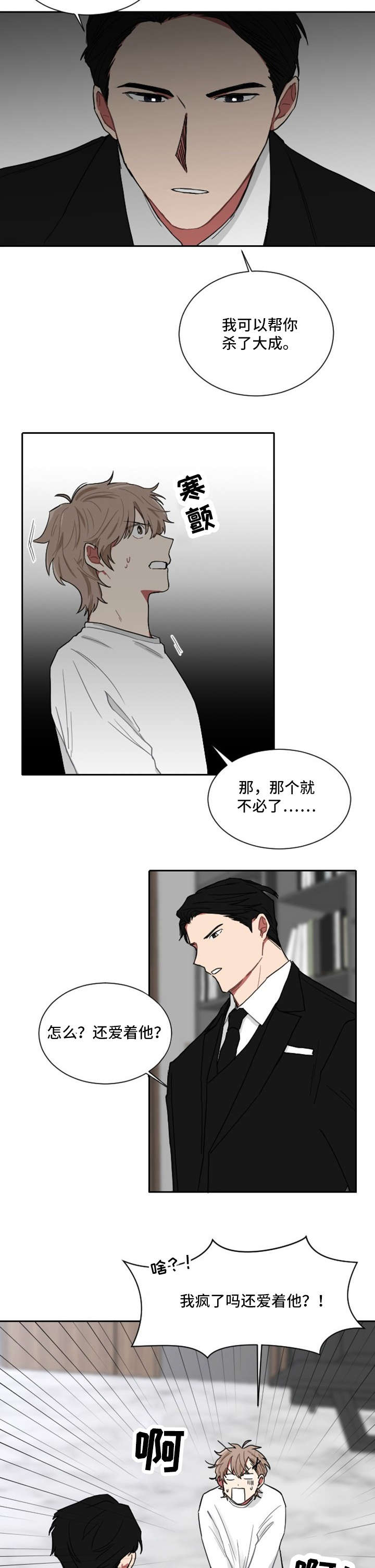 如果你喜欢音乐漫画,第4话3图