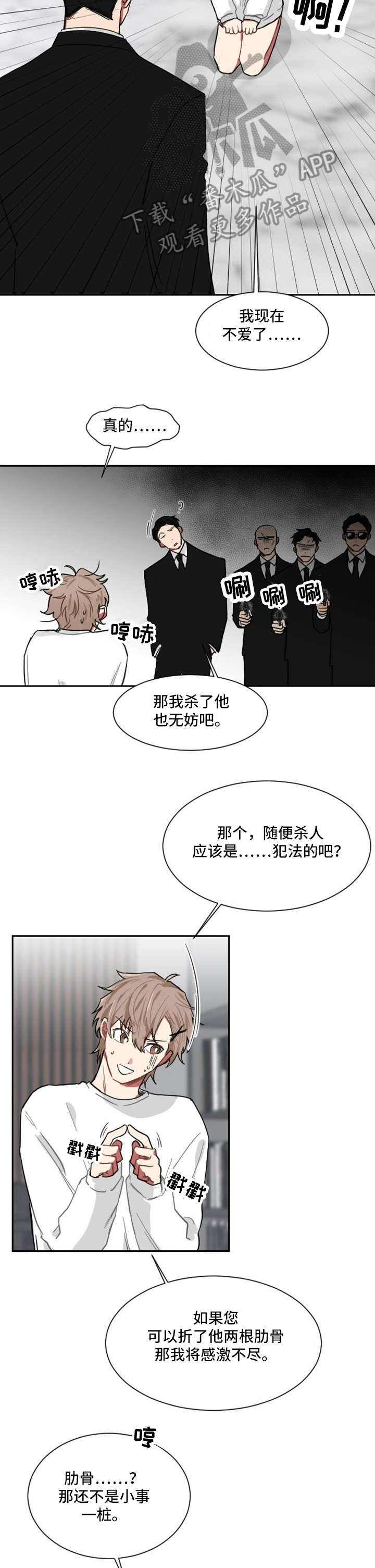 如果你喜欢音乐漫画,第4话4图