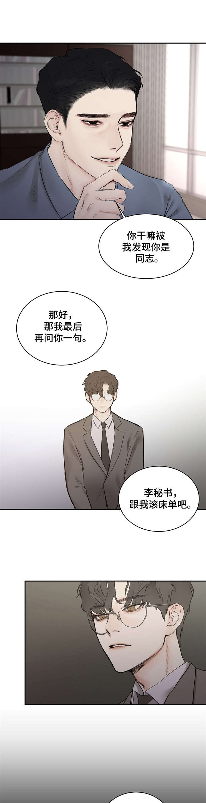 我的魔姬女友漫画,第5章：反锁2图