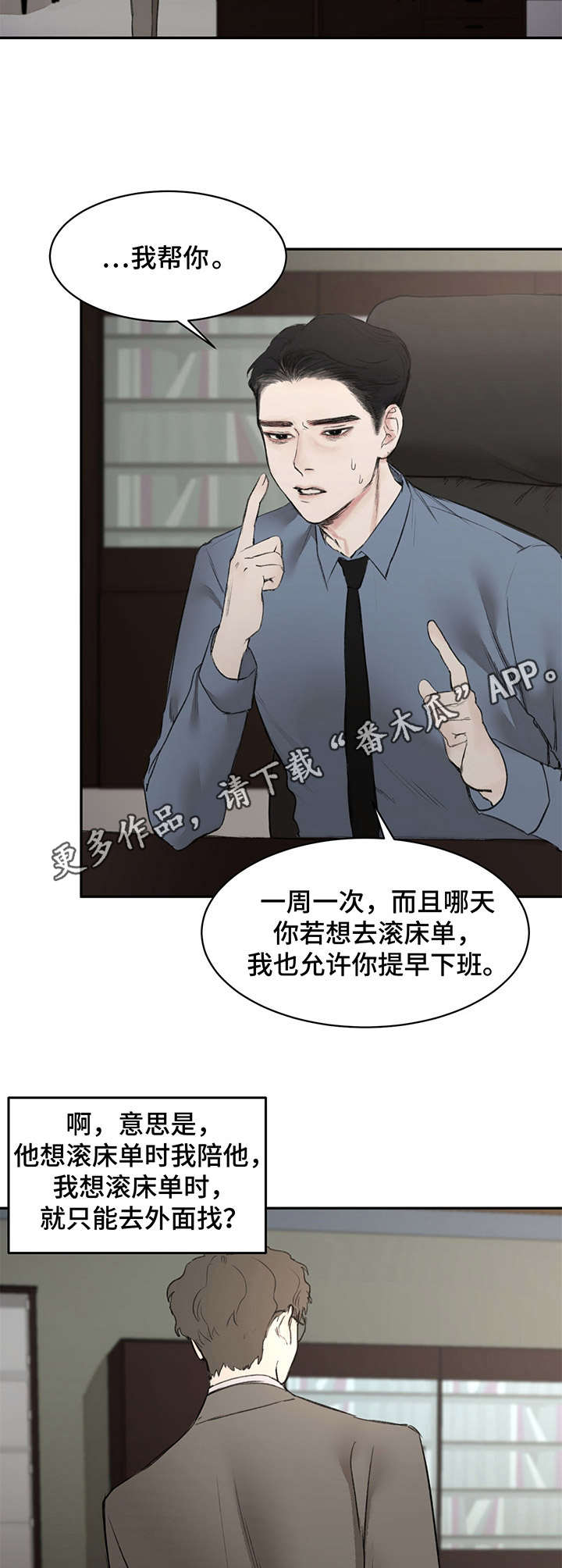 我的魔姬女友漫画,第5章：反锁5图