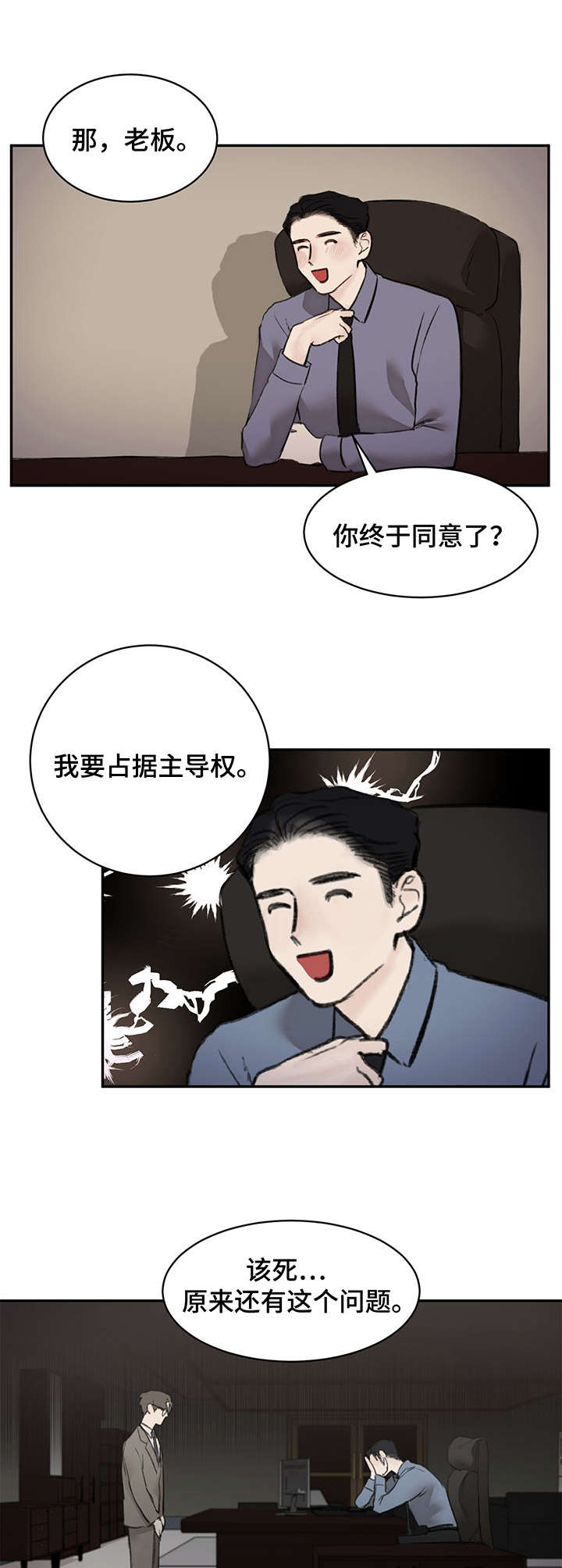 我的魔姬女友漫画,第5章：反锁4图