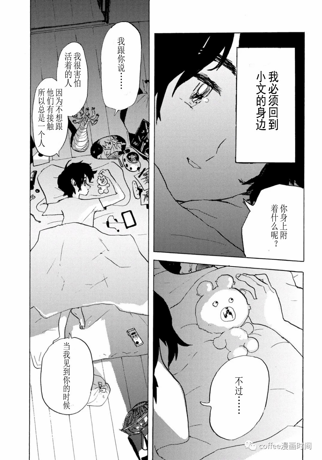 小文的恋情漫画,第5话2图